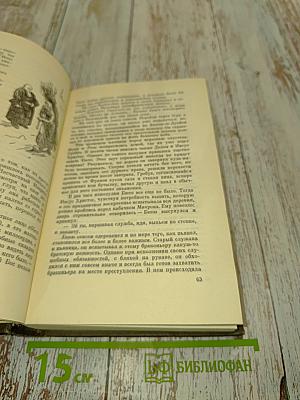 Собрание сочинений. Том двенадцатый. Ругон-Маккары. Трясина