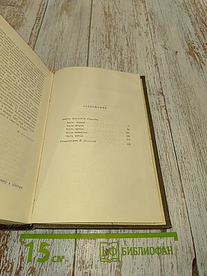 Собрание сочинений. Том двенадцатый. Ругон-Маккары. Трясина