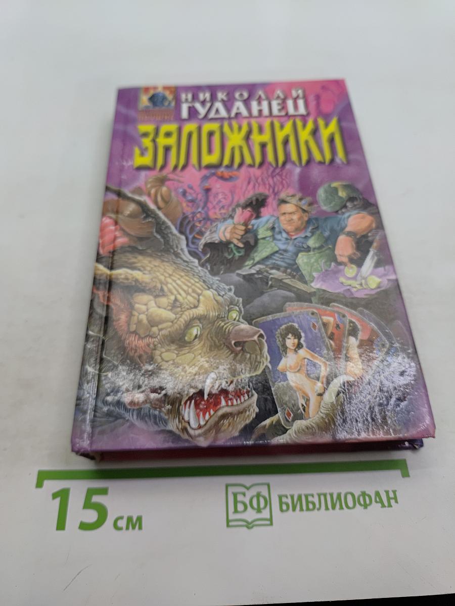 Заложники
