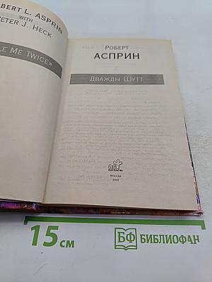 Дважды шутт