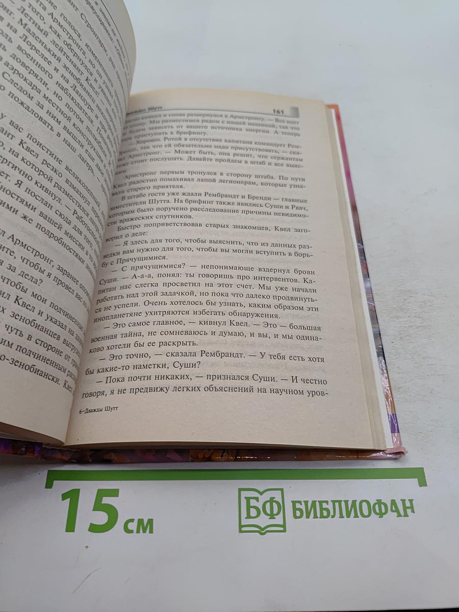 Дважды шутт