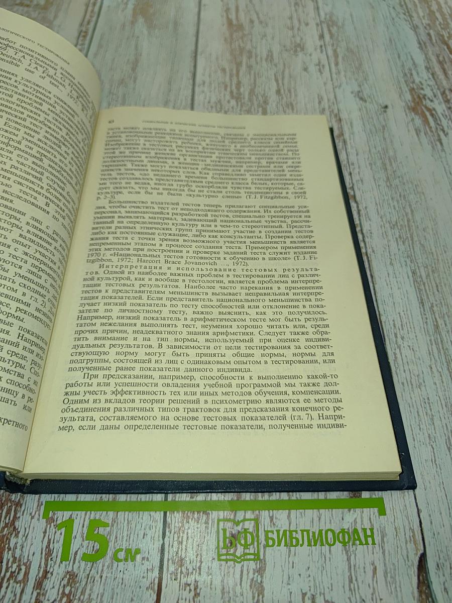 Психологическое тестирование. Книга 1