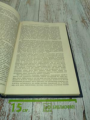 Психологическое тестирование. Книга 1