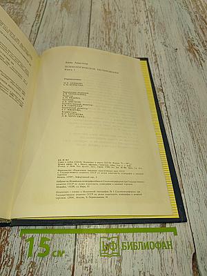 Психологическое тестирование. Книга 1