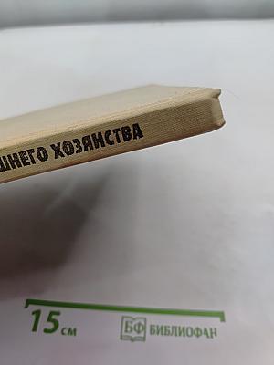 Секреты домашнего хозяйства