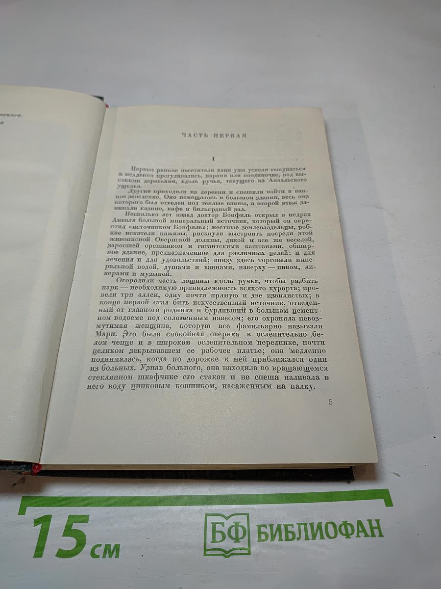 Монт-Ориоль. Избранник Г-жи Гюссон