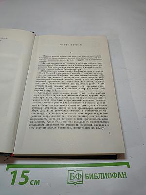 Монт-Ориоль. Избранник Г-жи Гюссон