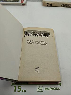 Час волка