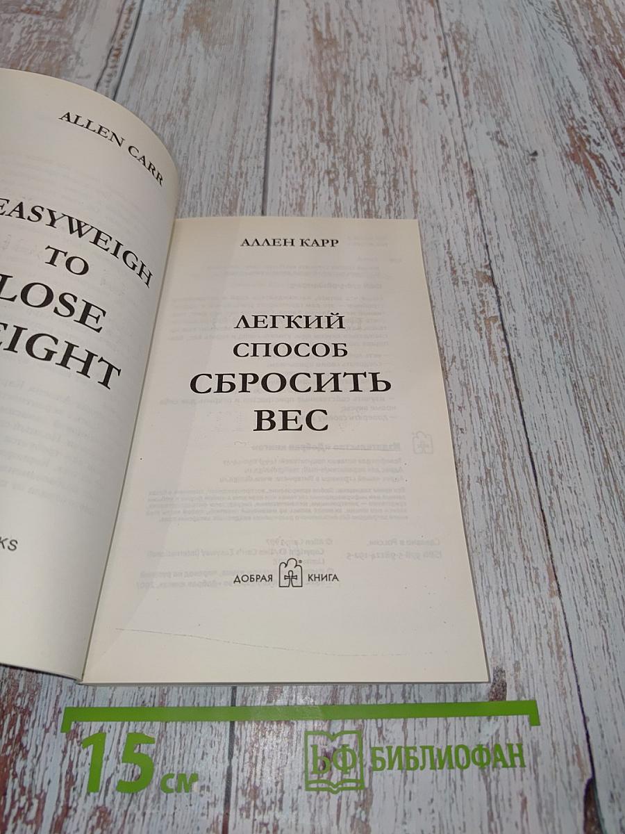 Легкий способ сбросить вес