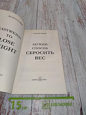 Легкий способ сбросить вес