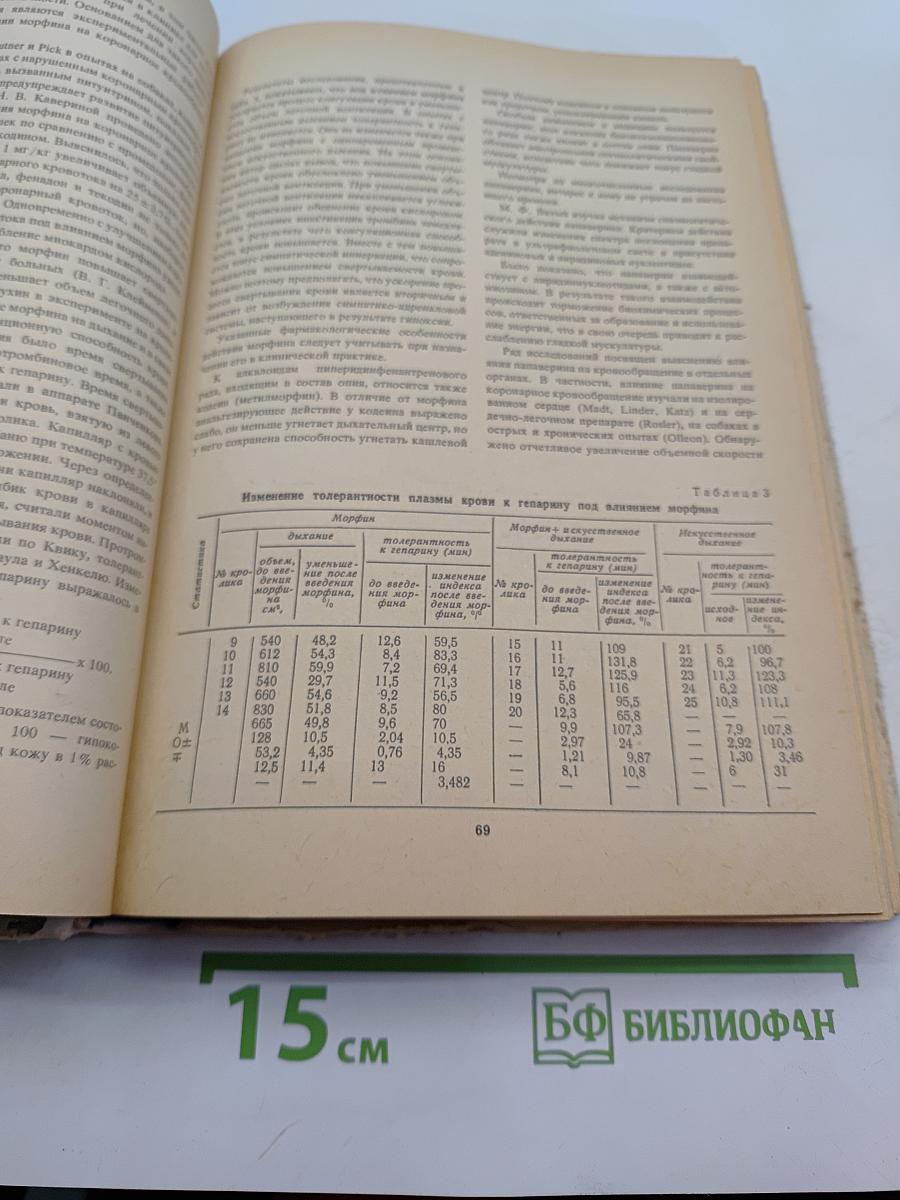 Лекарственные растения СССР и их применение