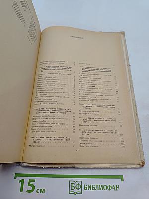 Лекарственные растения СССР и их применение