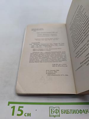 Волкодав. Самоцветные горы