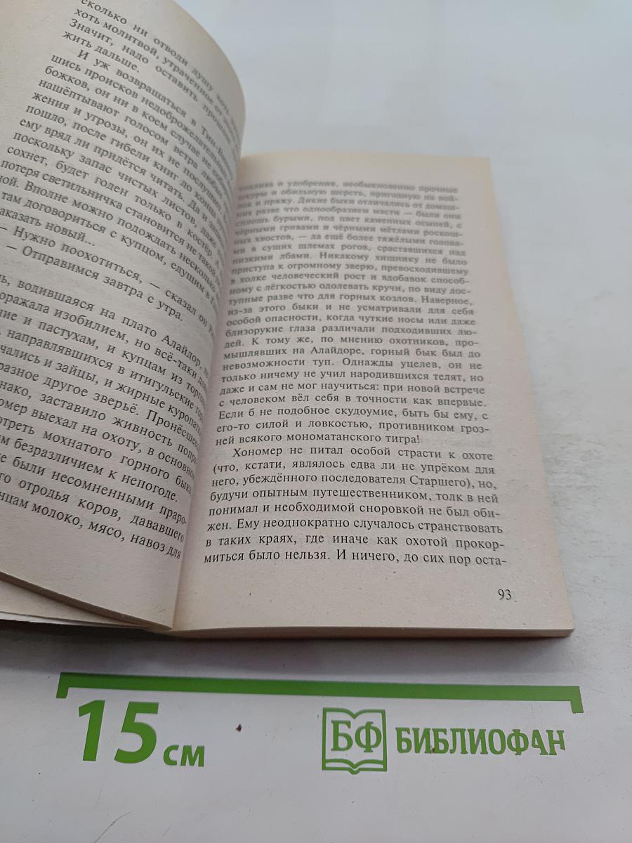 Волкодав. Самоцветные горы