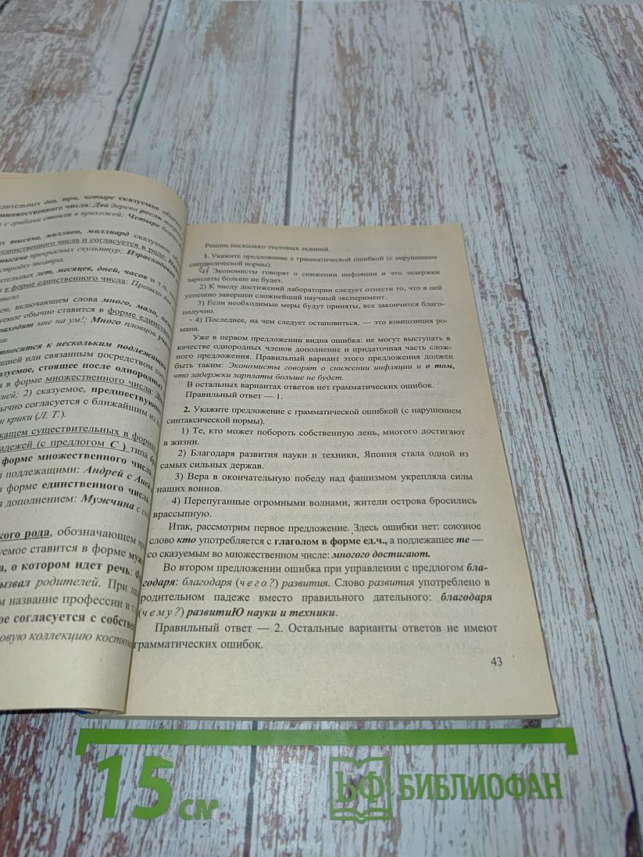 ЕГЭ. Русский язык. Выполнение заданий части А