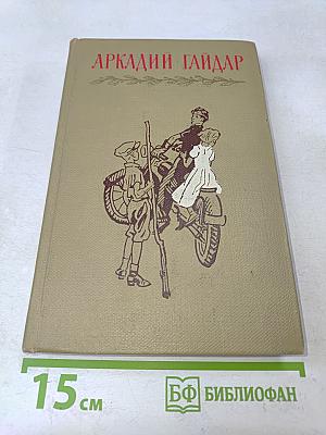 Собрание сочинений в трех томах. Том третий