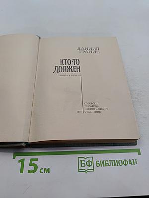 Кто-то должен