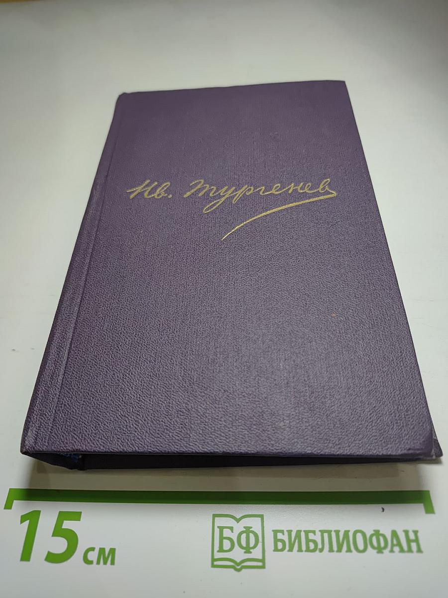 Полное собрание сочинений и писем в 28 томах. Сочинения. Том 7. Отцы и дети