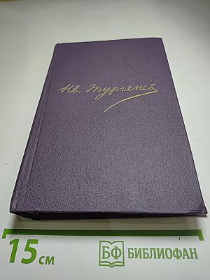 Полное собрание сочинений и писем в 28 томах. Сочинения. Том 7. Отцы и дети