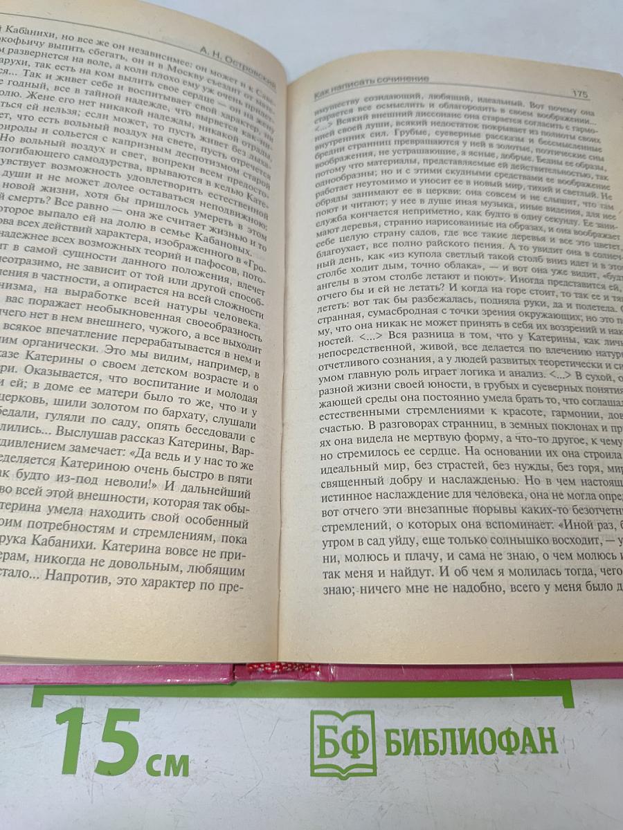 Как написать сочинение? Справочник школьника