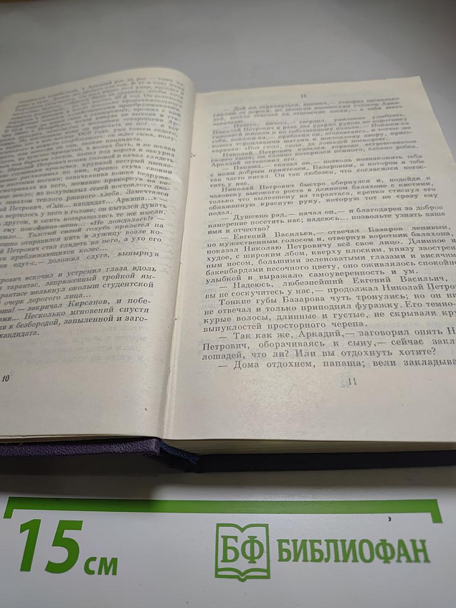 Полное собрание сочинений и писем в 28 томах. Сочинения. Том 7. Отцы и дети