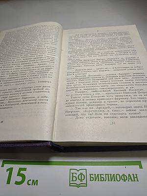 Полное собрание сочинений и писем в 28 томах. Сочинения. Том 7. Отцы и дети