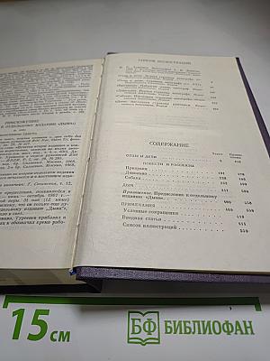 Полное собрание сочинений и писем в 28 томах. Сочинения. Том 7. Отцы и дети