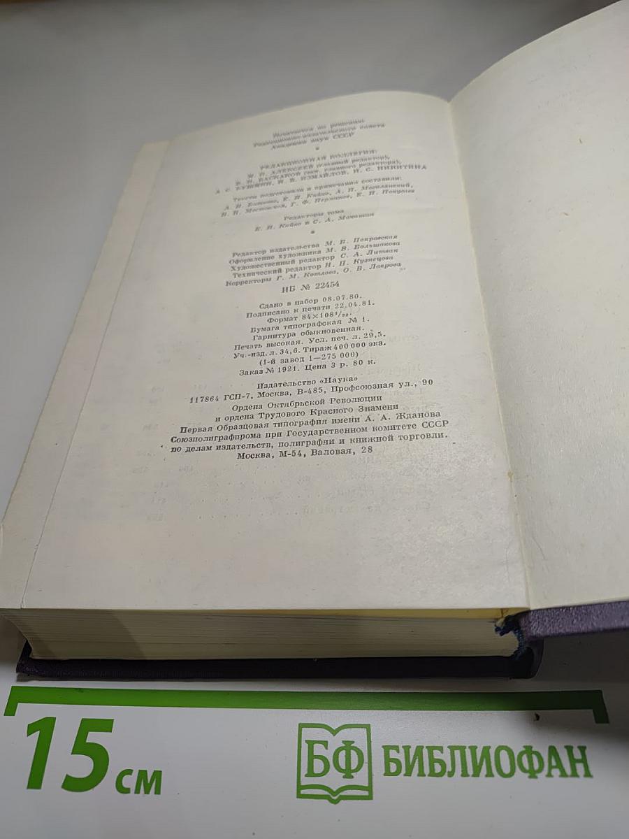 Полное собрание сочинений и писем в 28 томах. Сочинения. Том 7. Отцы и дети