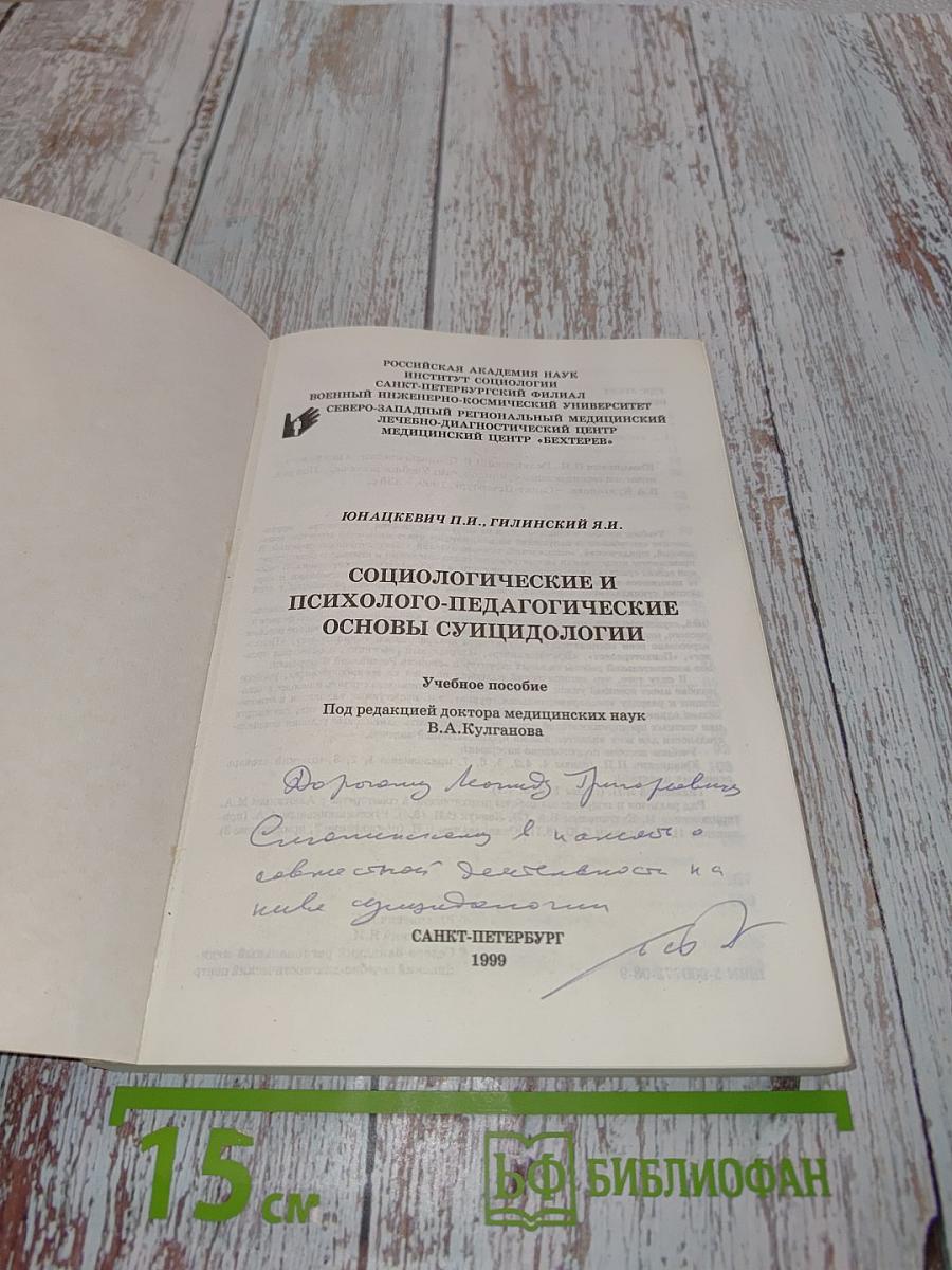 Социологические и психолого-педагогические основы суицидологии