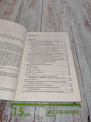 Социологические и психолого-педагогические основы суицидологии