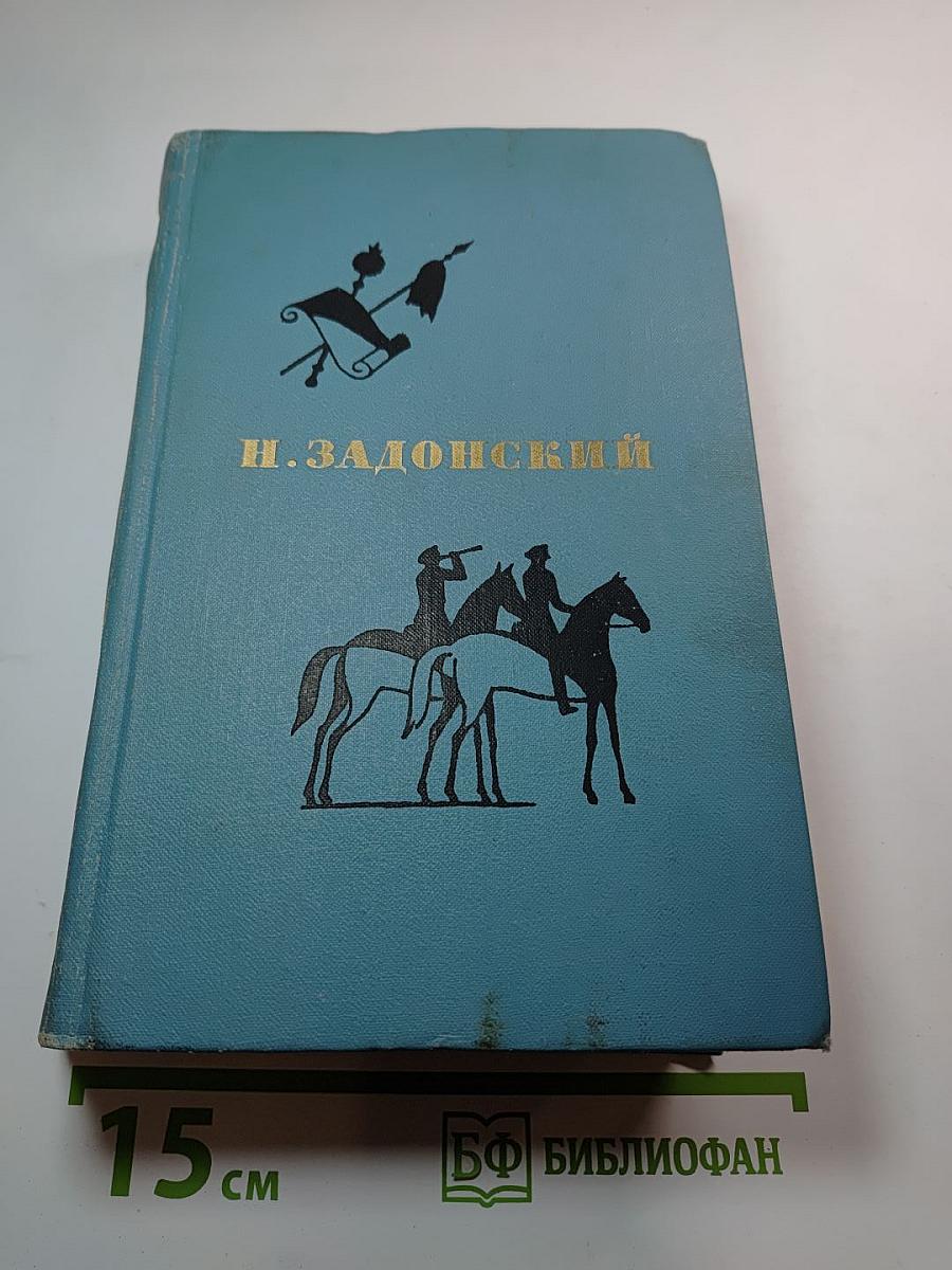 Избранные произведения. Том второй: Смутная пора. Горы и звезды