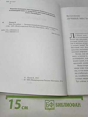 Мой Петербург