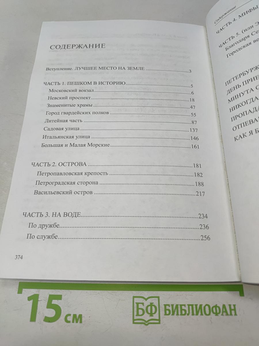 Мой Петербург
