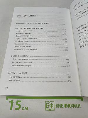 Мой Петербург