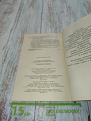 О русских именах
