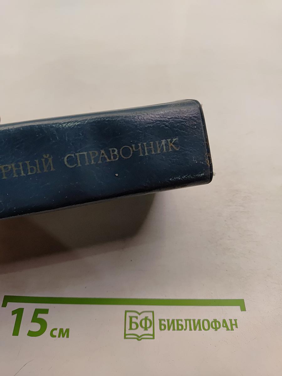 Рецептурный справочник