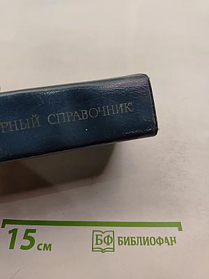 Рецептурный справочник