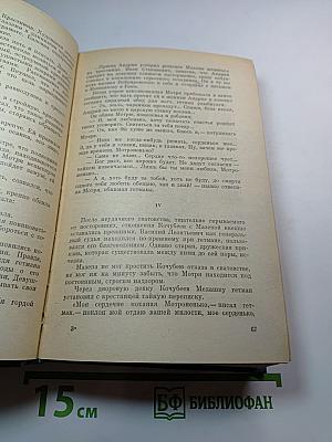 Избранные произведения. Том второй: Смутная пора. Горы и звезды