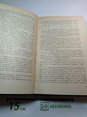 Избранные произведения. Том второй: Смутная пора. Горы и звезды