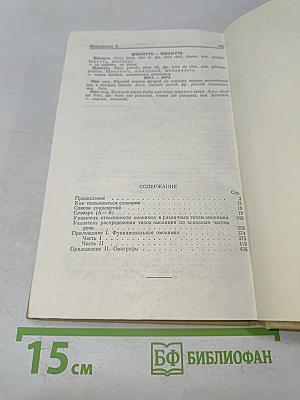 Словарь омонимов русского языка