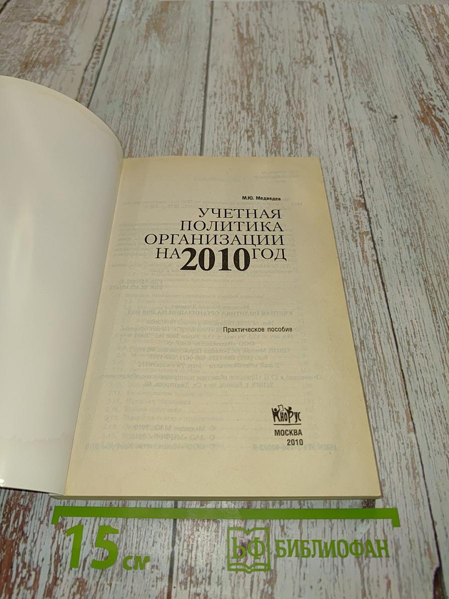 Учетная политика организации на 2010 год