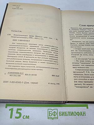 Животворящая сила. Помоги себе сам
