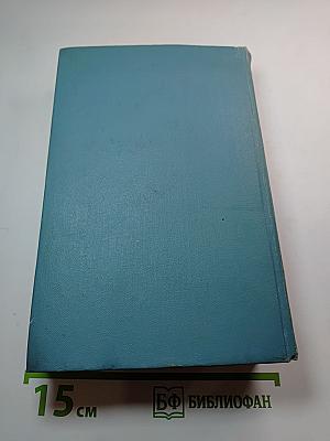 Избранные произведения. Том второй: Смутная пора. Горы и звезды