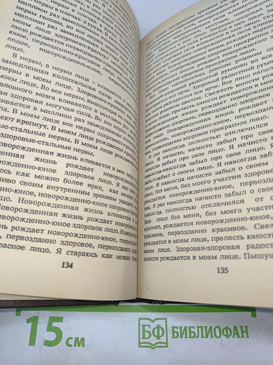Животворящая сила. Помоги себе сам