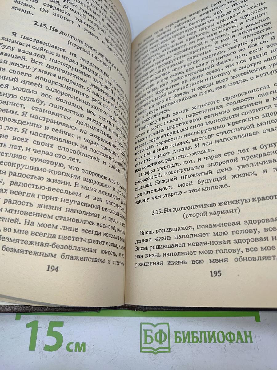 Животворящая сила. Помоги себе сам