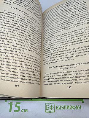 Животворящая сила. Помоги себе сам