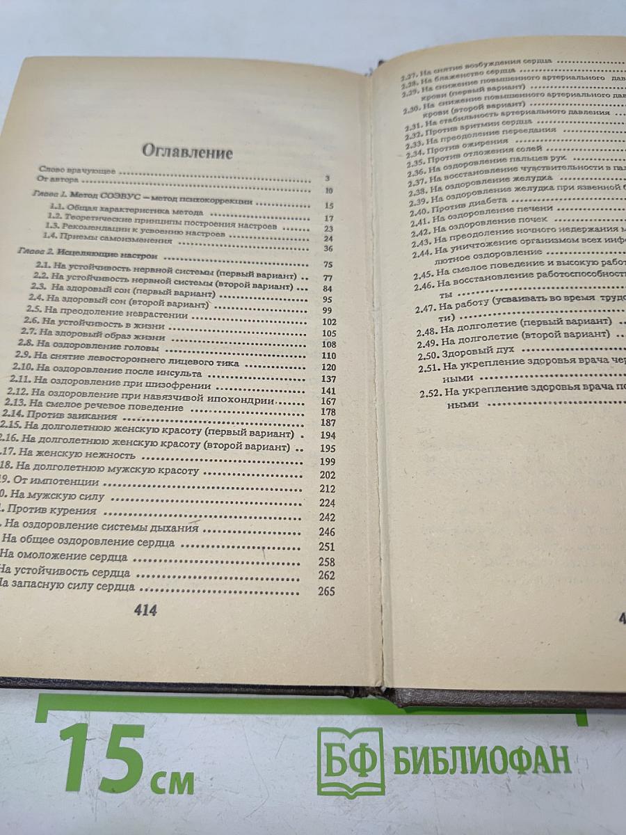 Животворящая сила. Помоги себе сам