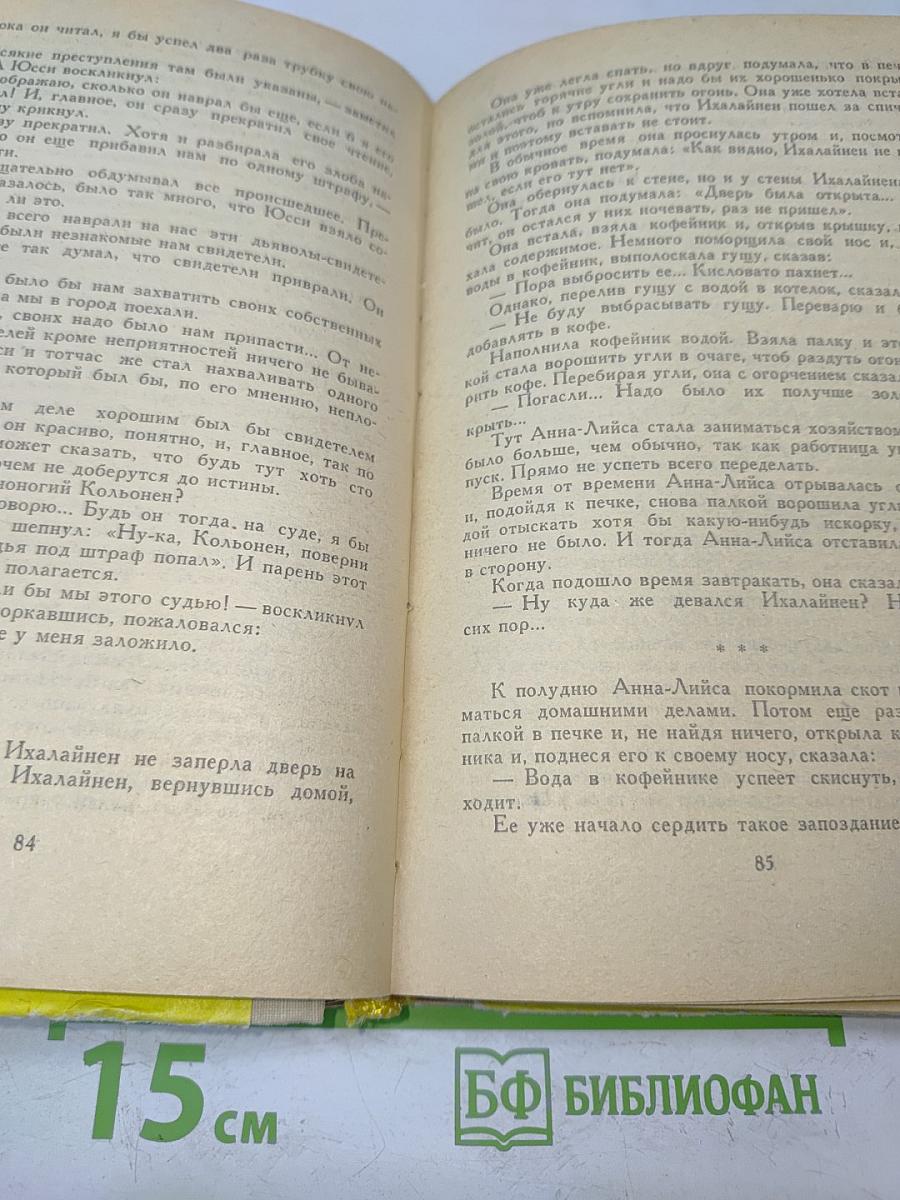 Марио Лассила. За спичками. Манассе Яппинен. Сверххумный. Воскресший из мертвых