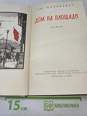 Дом на площади