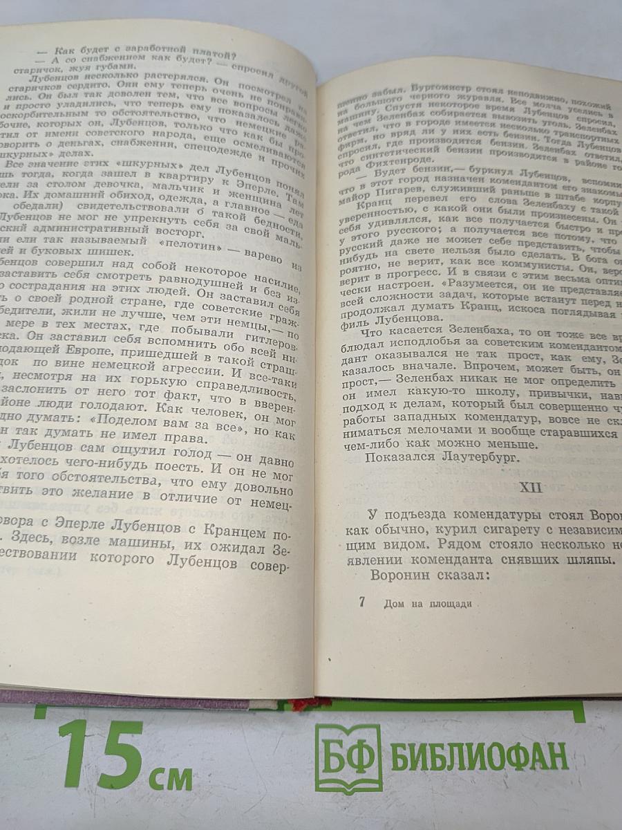 Дом на площади